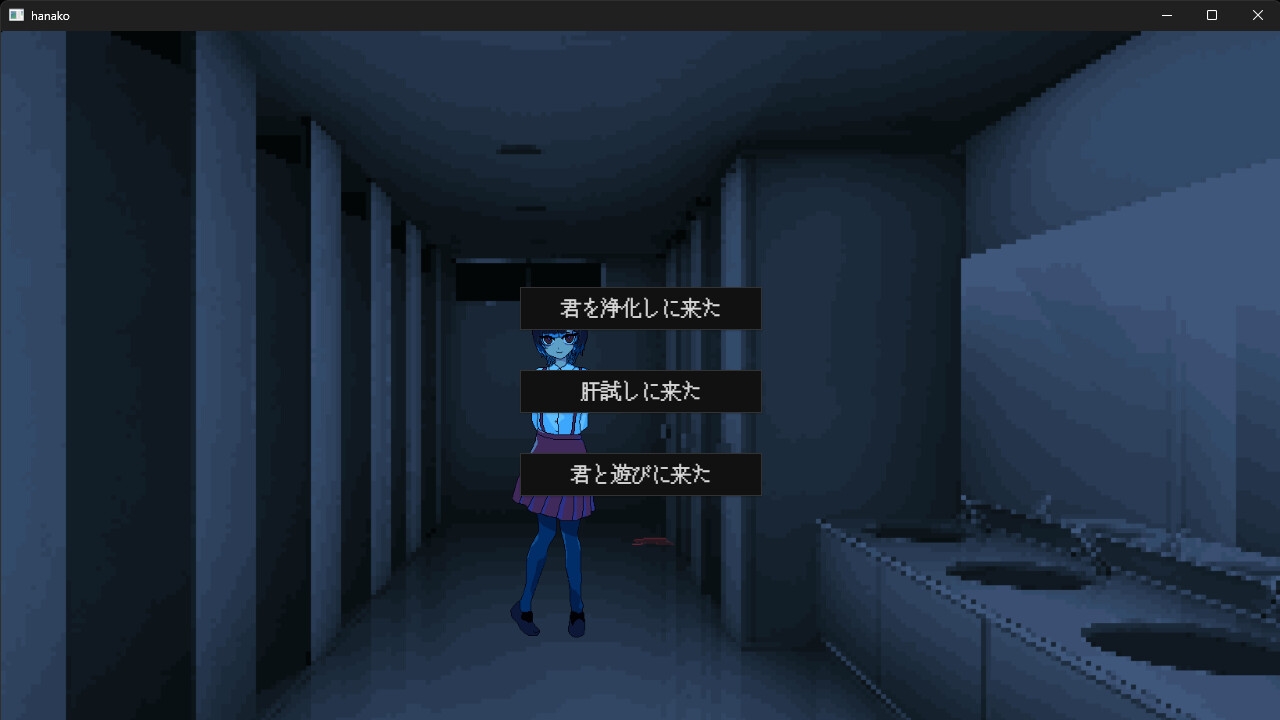 花子さんとわからせ除霊師