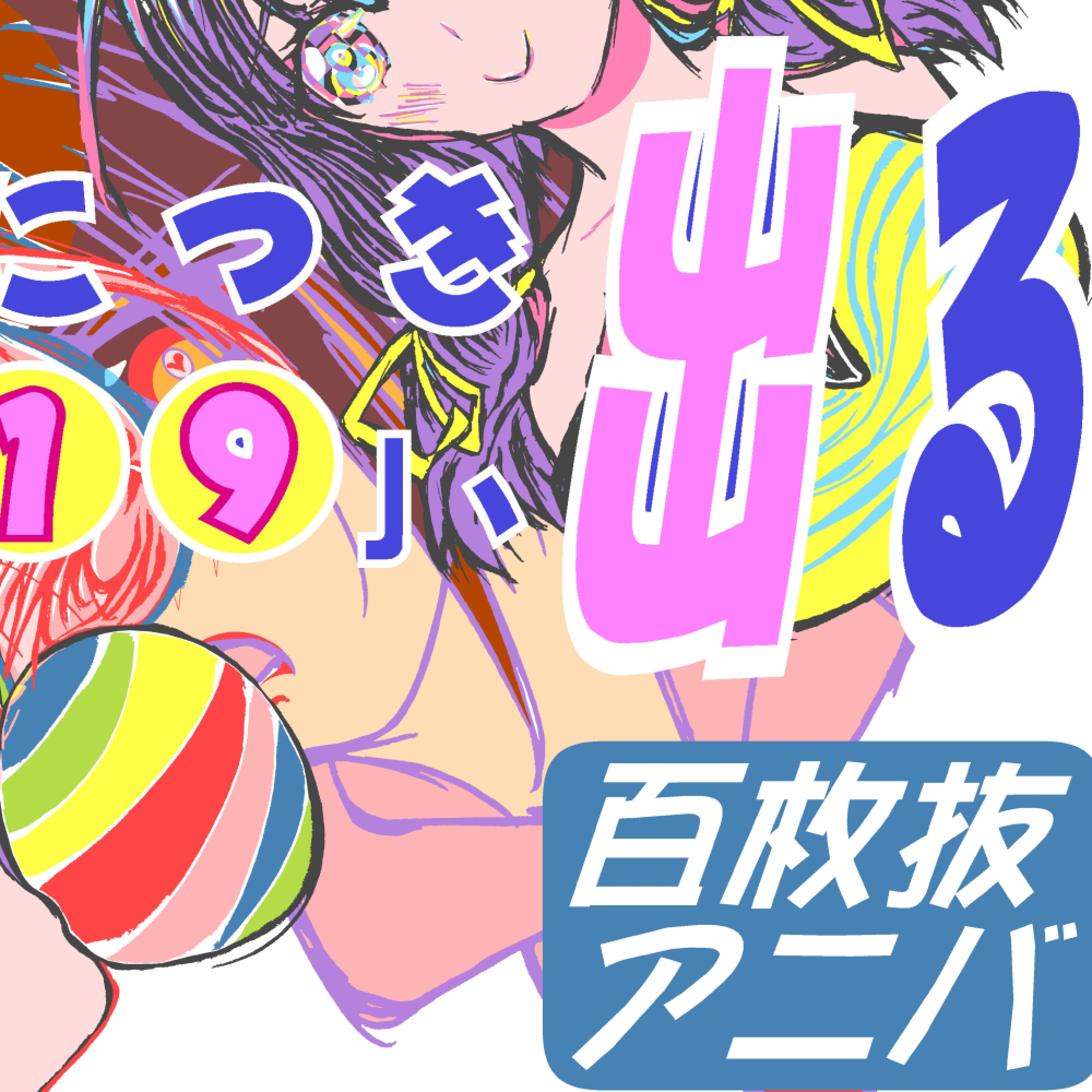 50枚抜き画集～ヒントディスク～