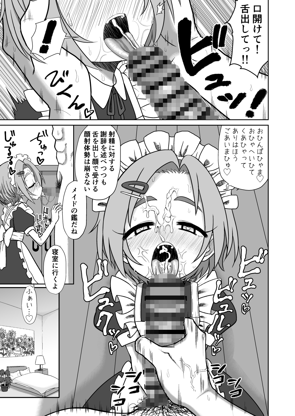 Mアイドル龍◯薫