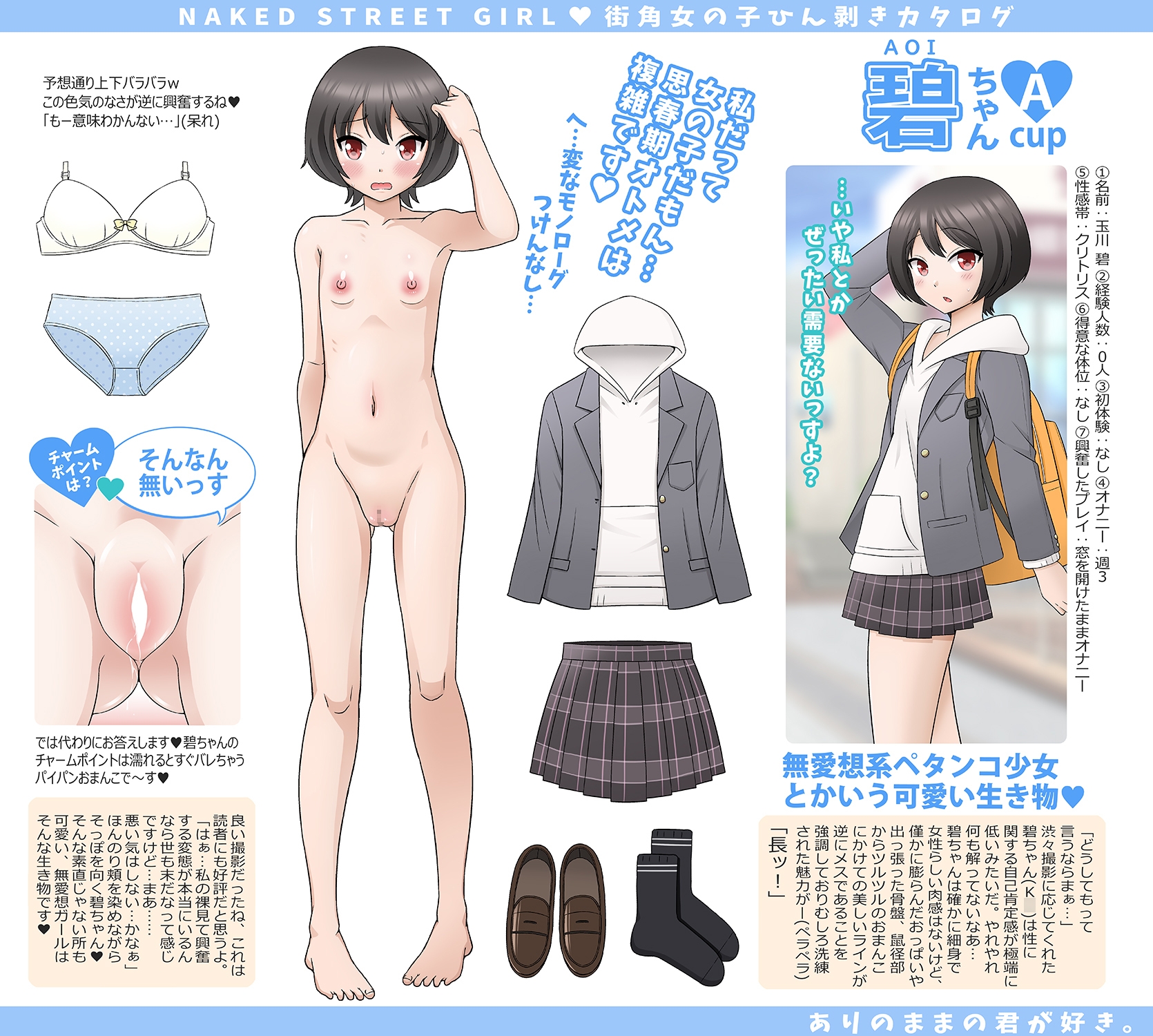 街角女の子ひん剝きカタログ~naked street girl~