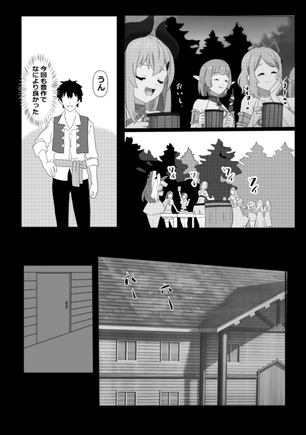 のんのんのんびり異世界農家ハーレム5