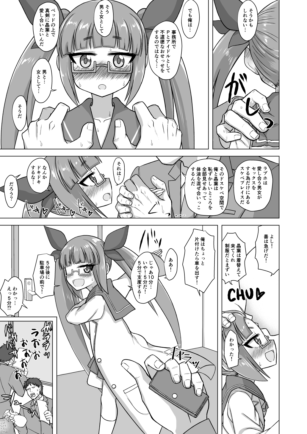 または私は如何にして心配するのを止めて池◯晶葉を愛するようになったか