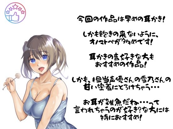 【KU100あまあま罵倒耳かき】耳元囁きで甘い感覚・・・ざあこって言われながら早めの耳かき！！刺激が気持ちい！