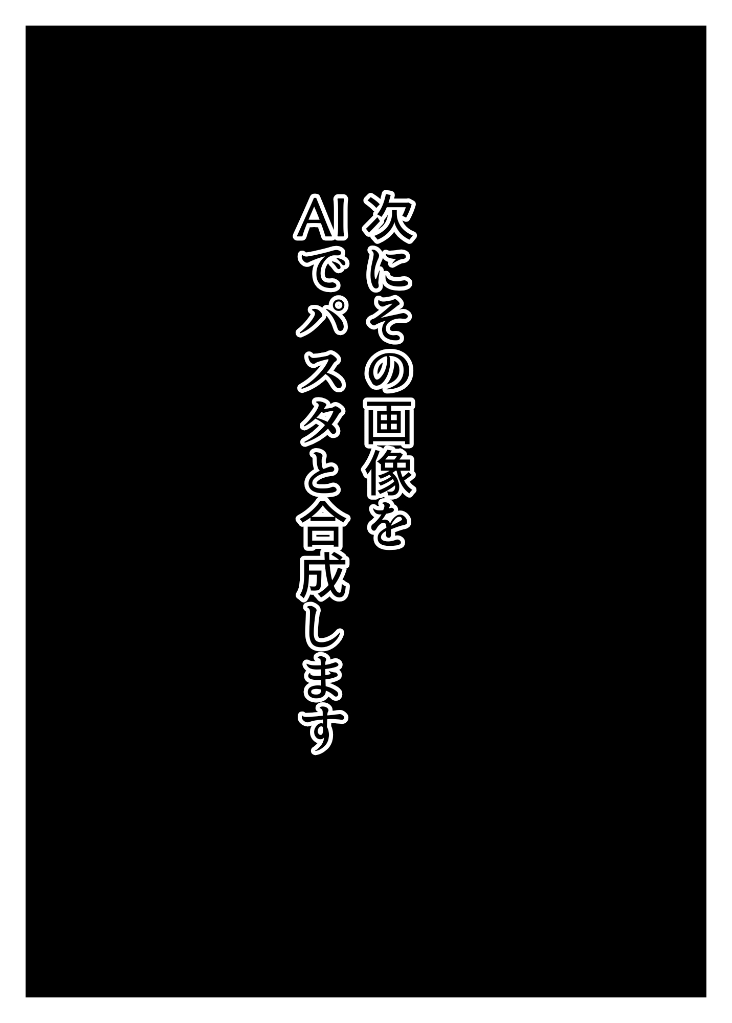 【着衣版】ちんちん漫画 えぬち&パスタエロシリーズ えっちなパスタ編 通常バージョン