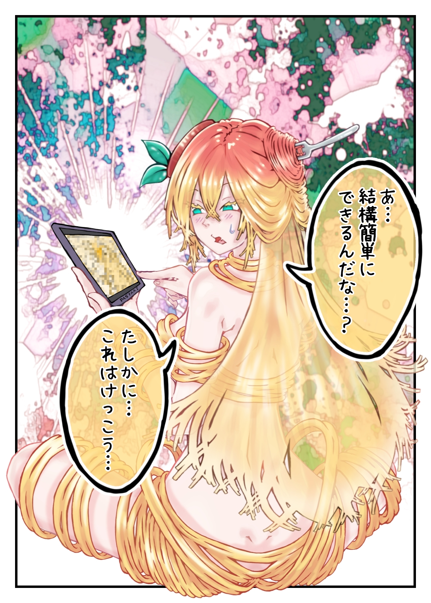 【着衣版】ちんちん漫画 えぬち&パスタエロシリーズ えっちなパスタ編 通常バージョン