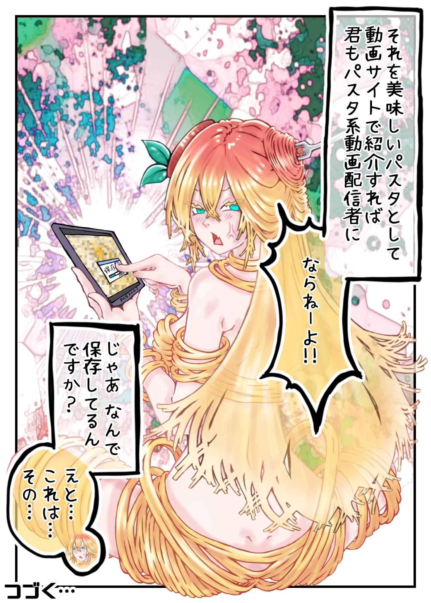 【着衣版】ちんちん漫画 えぬち&パスタエロシリーズ えっちなパスタ編 通常バージョン