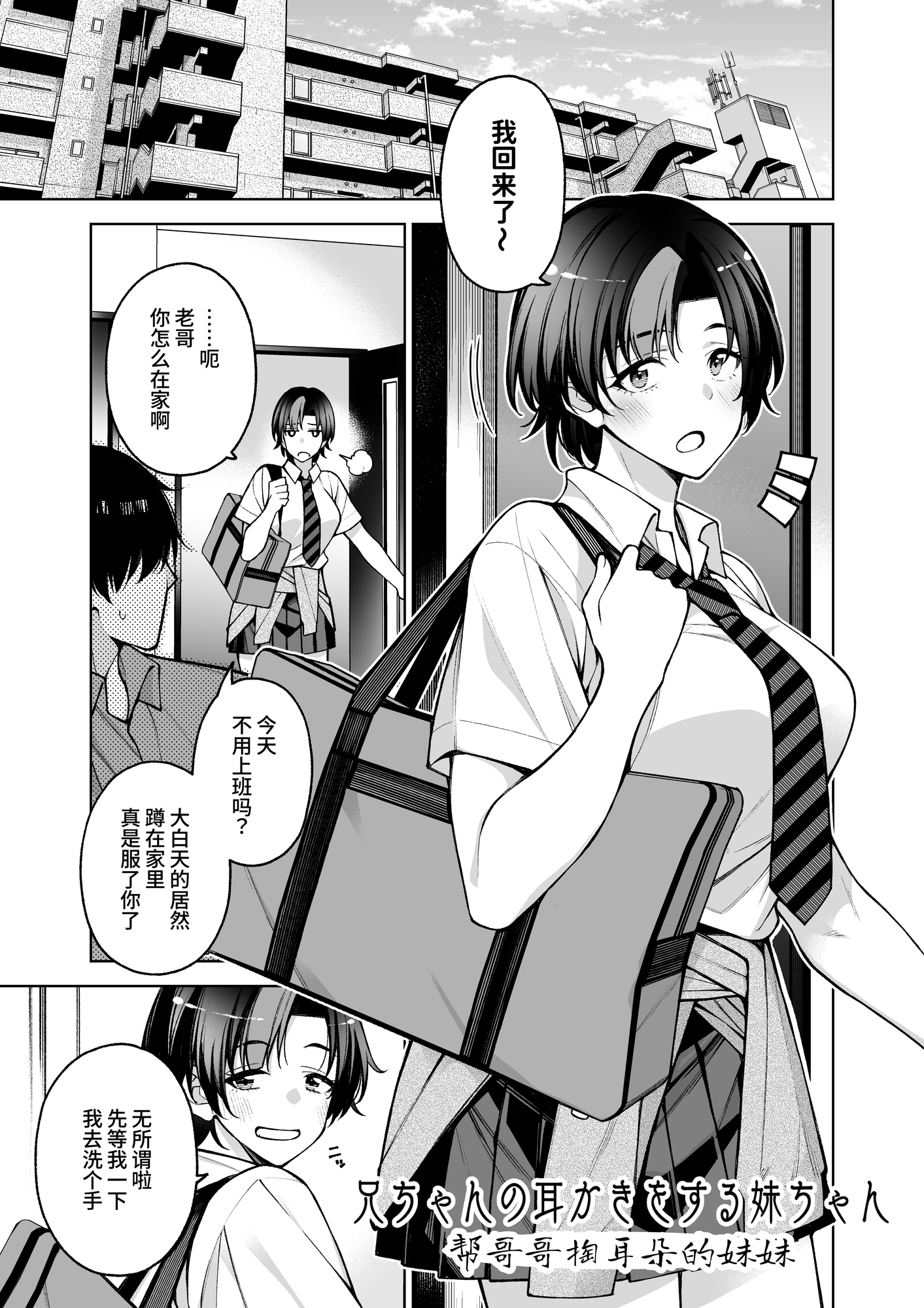 【簡体中文版】兄ちゃん(あんちゃん)の耳かきをする妹ちゃん。【目で見て楽しむ耳かき漫画】