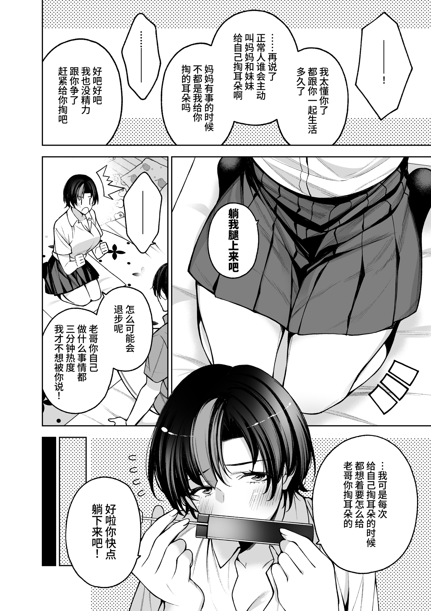 【簡体中文版】兄ちゃん(あんちゃん)の耳かきをする妹ちゃん。【目で見て楽しむ耳かき漫画】