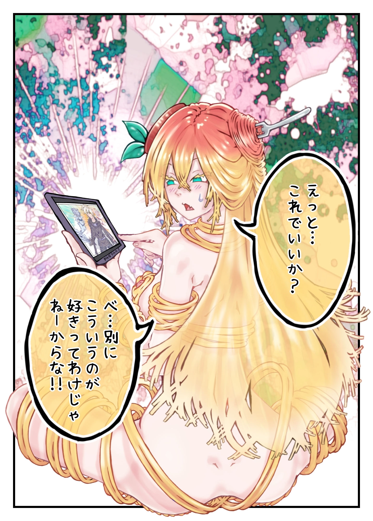 【脱衣版】ちんちん漫画 えぬち&パスタエロシリーズ えっちなパスタ編 通常バージョン