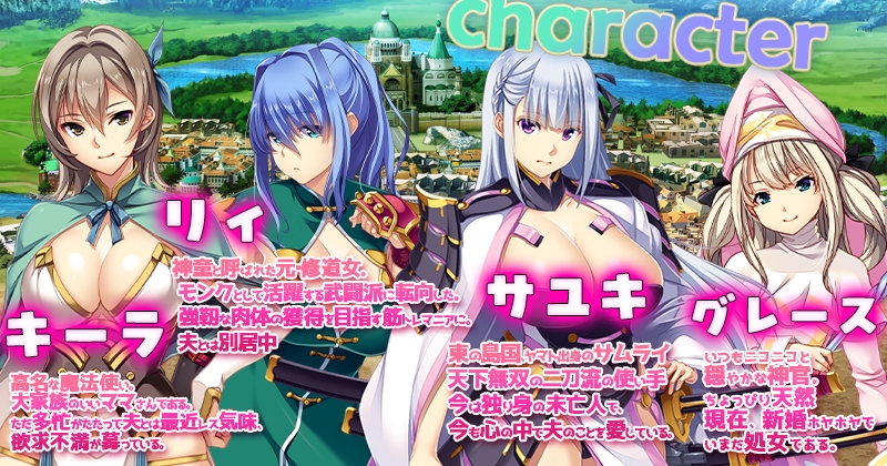 かつて勇者だった妻達へ