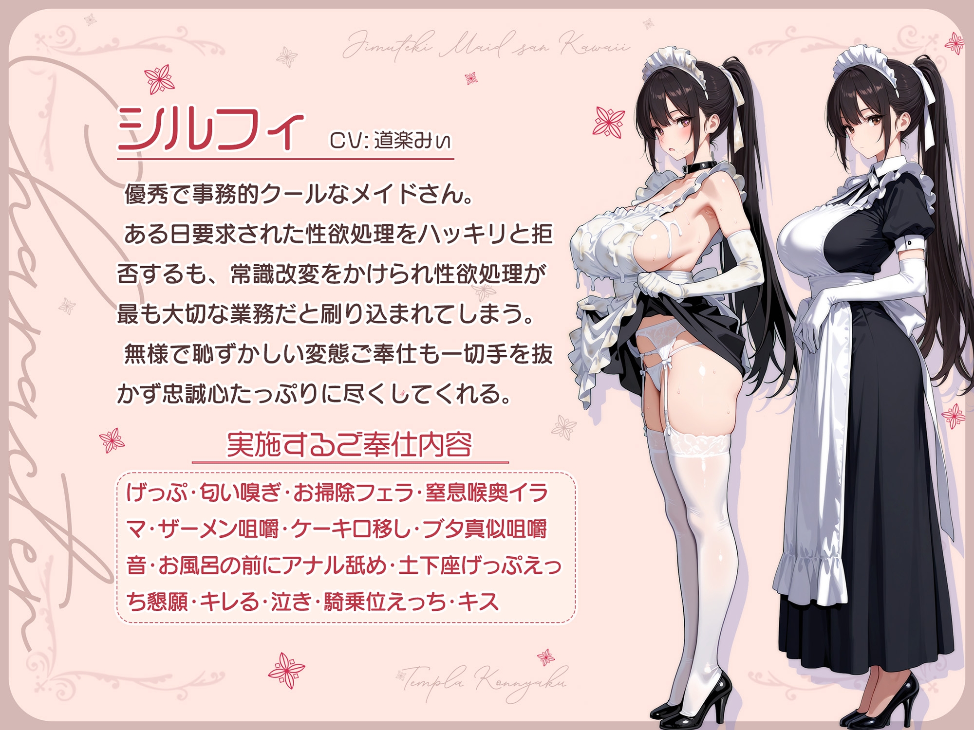 【げっぷ】優秀でマナーに厳しい事務的クールなメイドさんを常識改変して喉奥イラマ・変態げっぷご奉仕を一生懸命してもらう