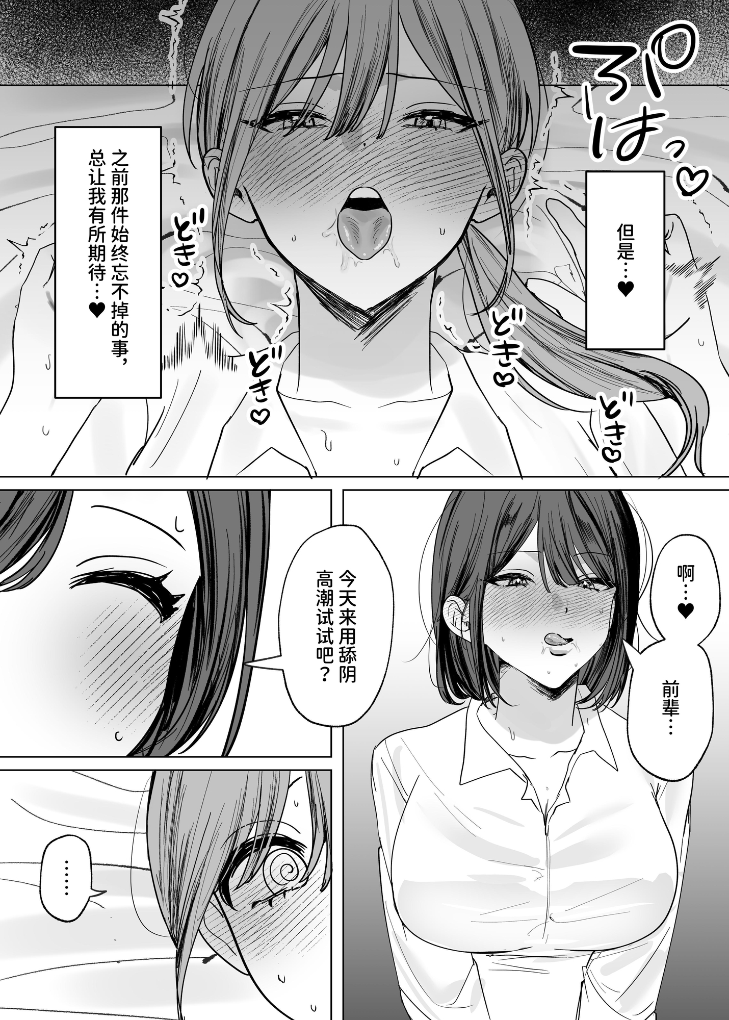 【簡体中文版】後輩女子に舐めてもらう話