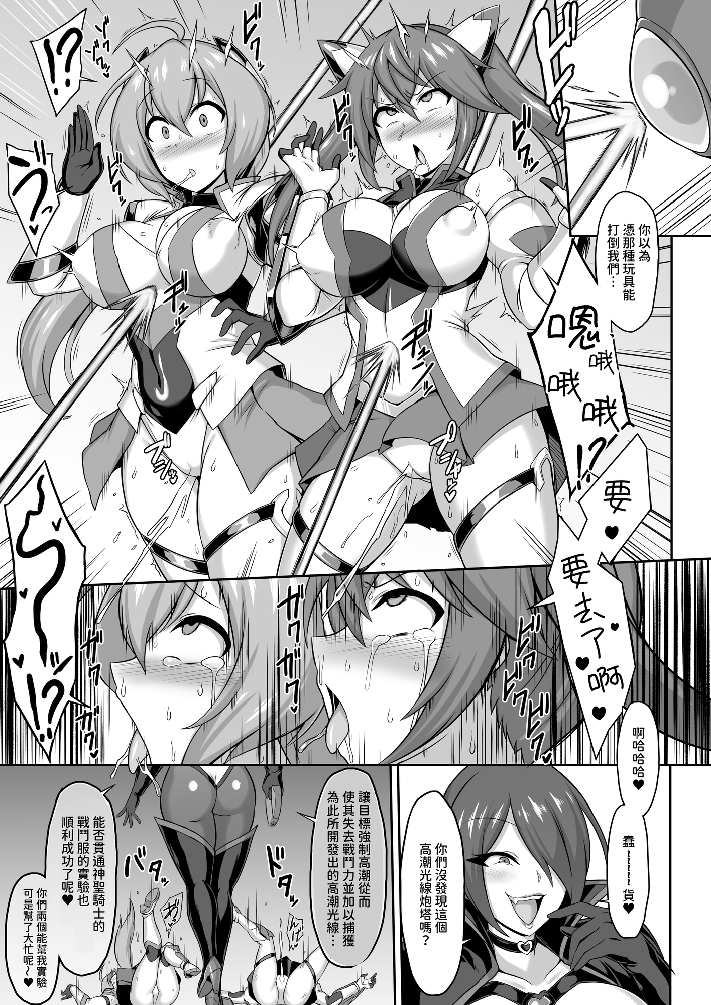 【繁体中文版】聖装煌姫セイクリッドフレア&アクア -無様戦闘員化尊厳破壊計画-