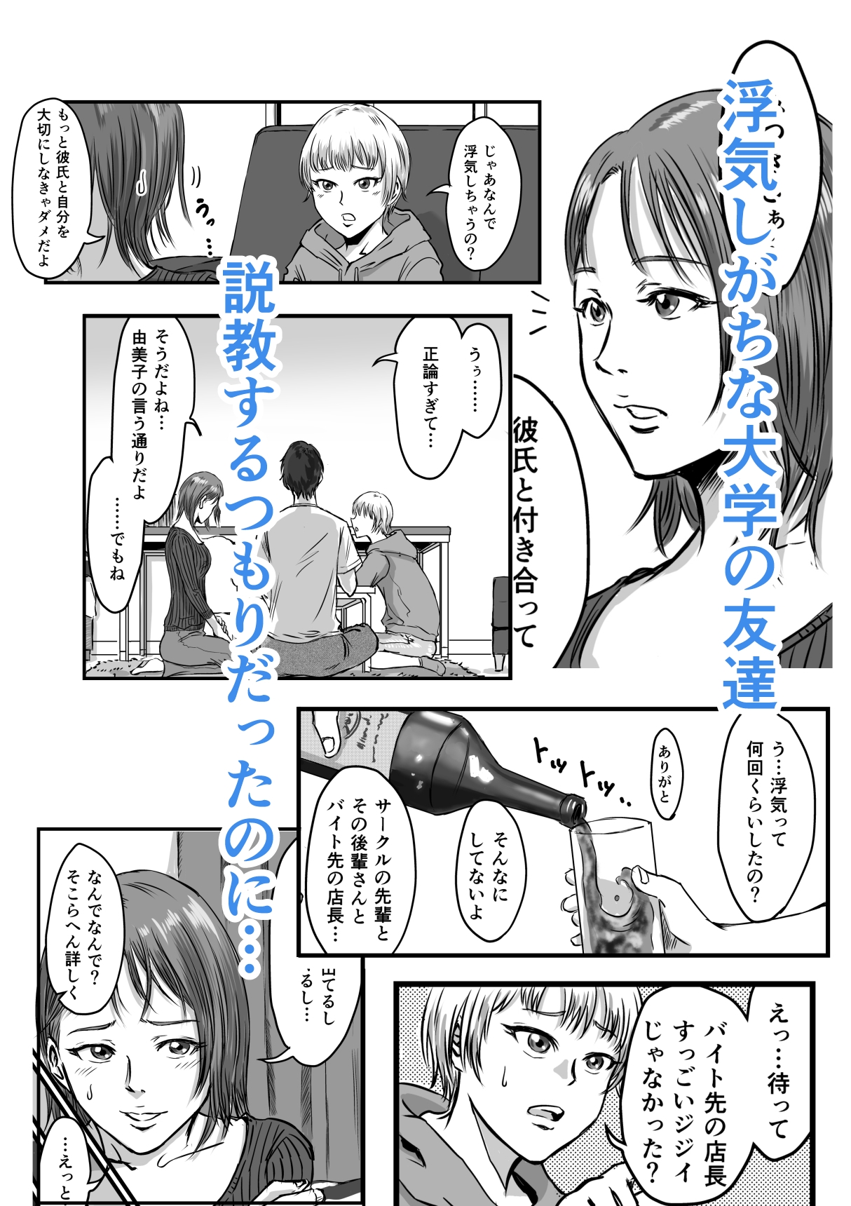 女友達の浮気告白2