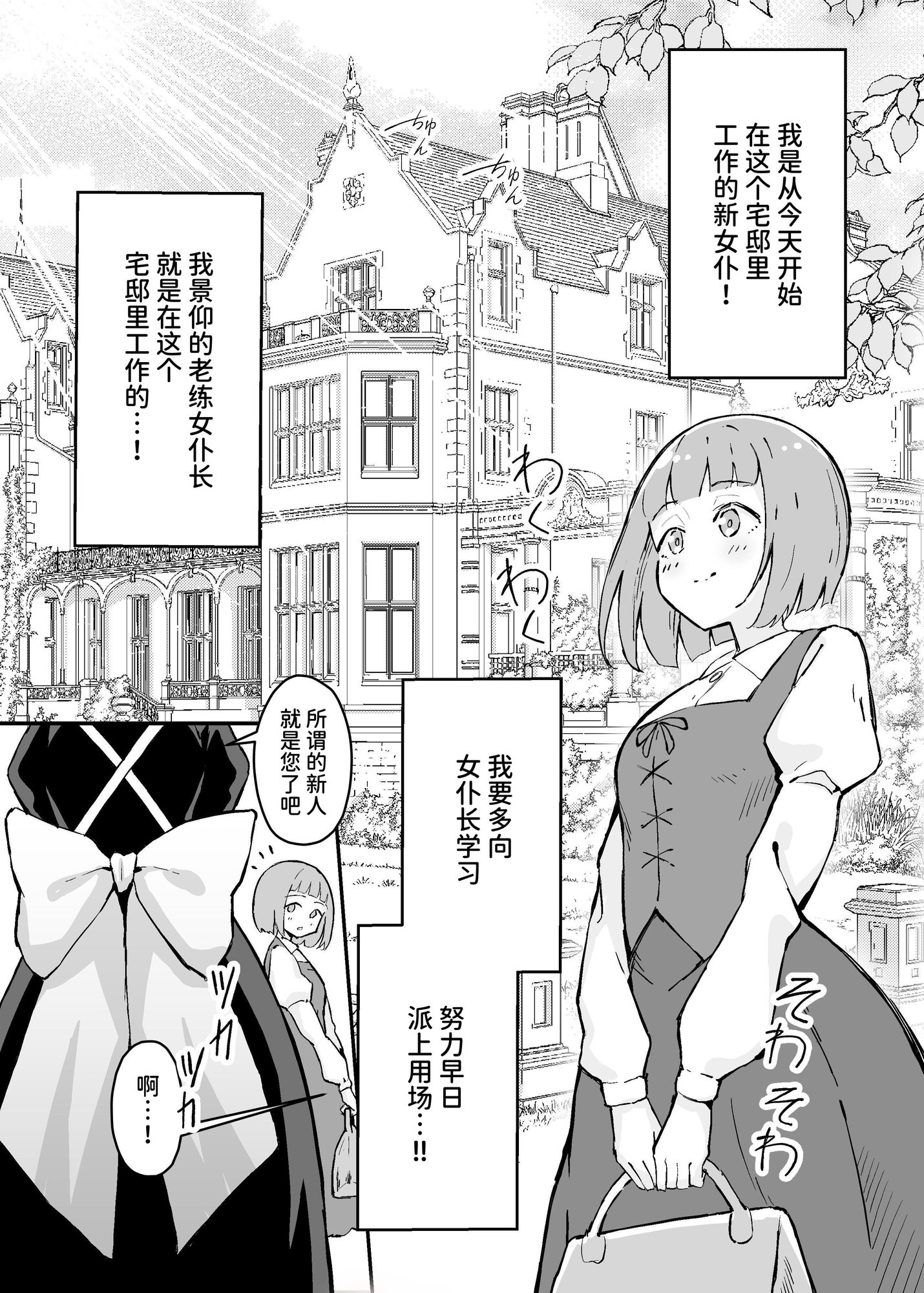 【簡体中文版】憧れの先輩メイド長の夜伽を見学