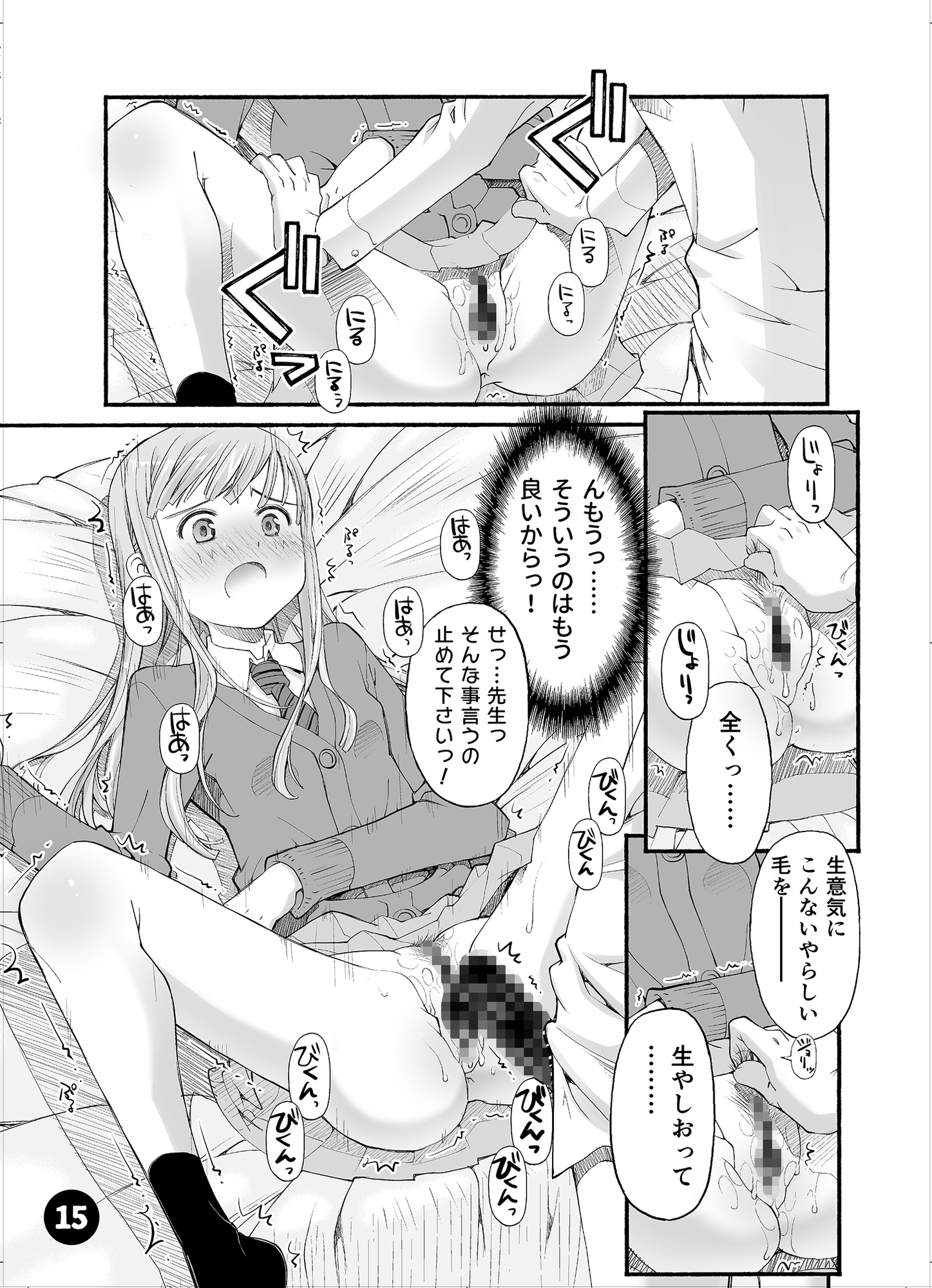 制服姿の彼女とセックスしたい