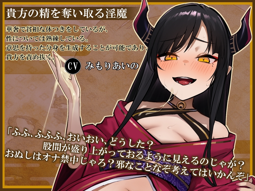 オナ禁妨害オナサポ 和風淫魔に分身で焦らされ尽くす音声