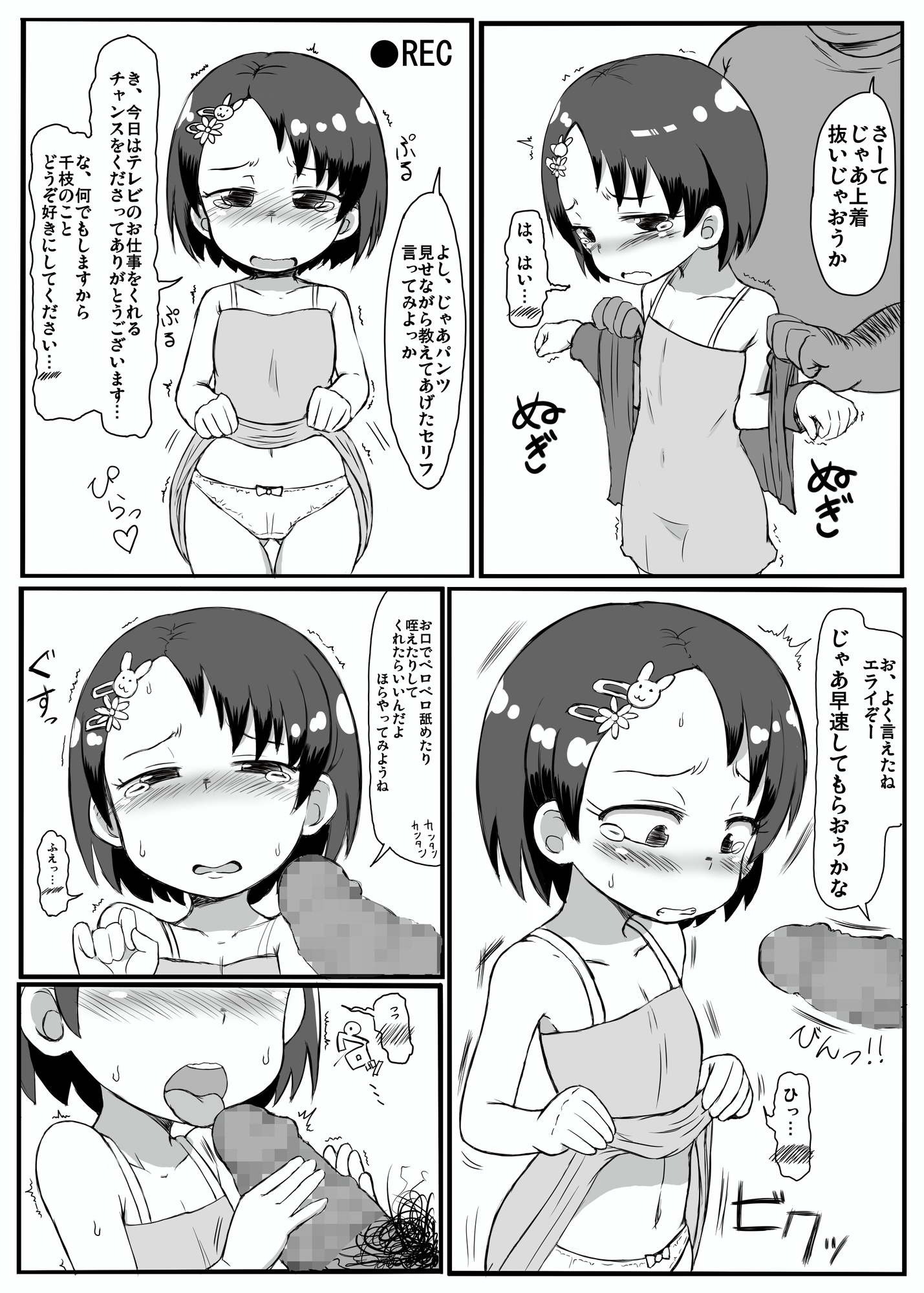 エ◯い子千枝ちゃん