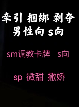 【中文音声】牵引我 捆绑我 剥夺我 男性向中文