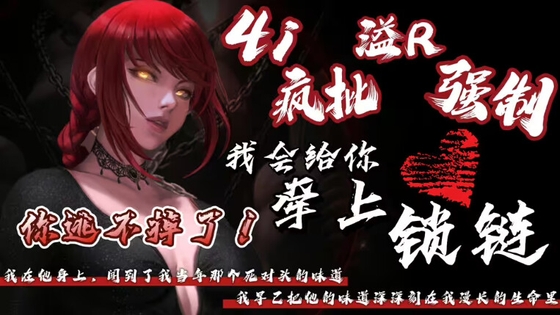 【中文音声】吸血鬼女王的新娘 男性向中文