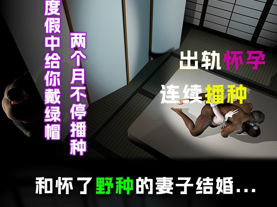 和怀了野种的妻子结婚.....