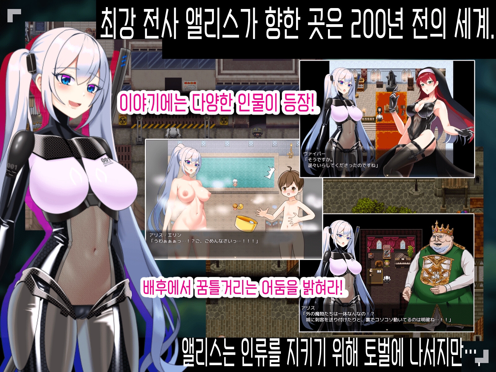 Tales of Alice (한국어 버전)