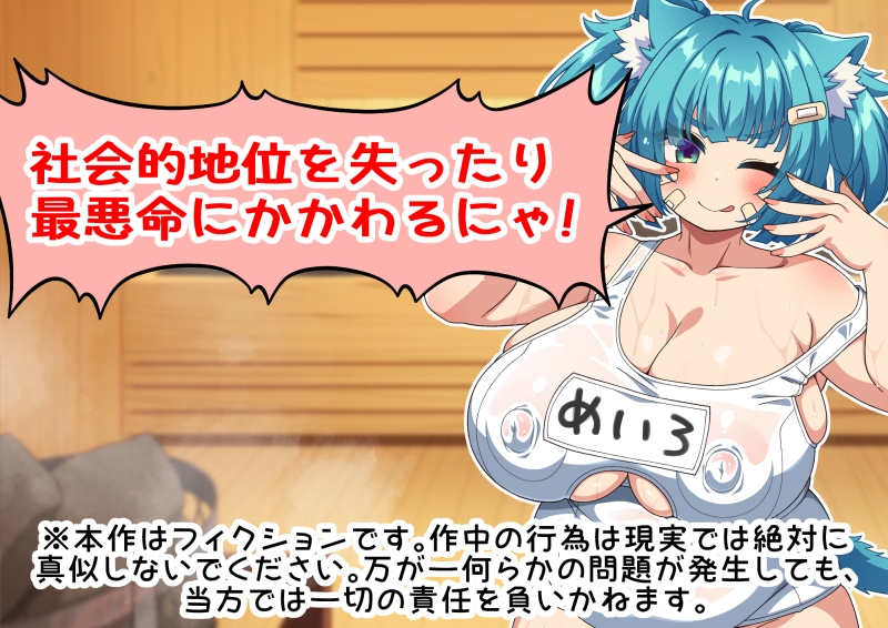 岩盤浴だ！サウナだ！ネコミミもちもち爆乳少女めいろと汗だくえっちで整う話 まとめ編【3話+おまけ】