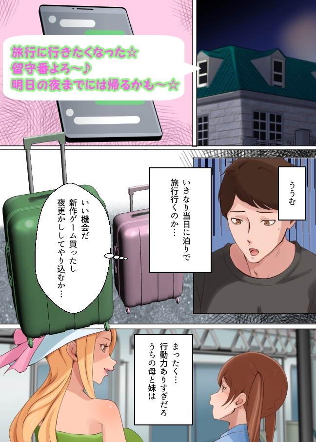 セメウケーその男の娘はセめたい?セめられたい?ー