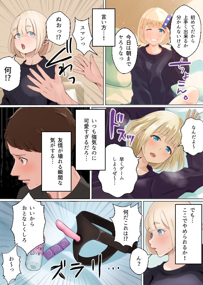 セメウケーその男の娘はセめたい?セめられたい?ー