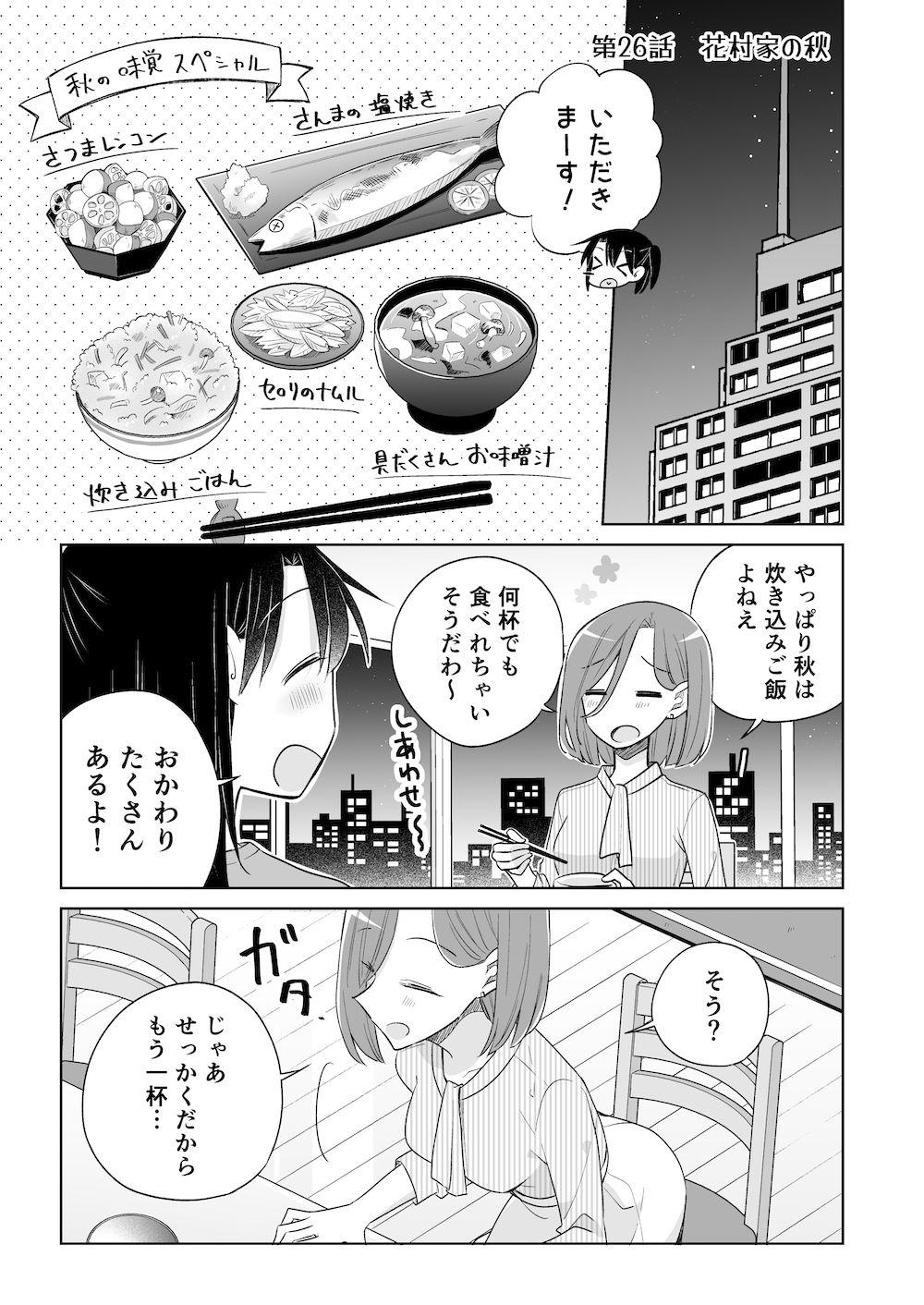 ゆるおやこ(単話版)26話