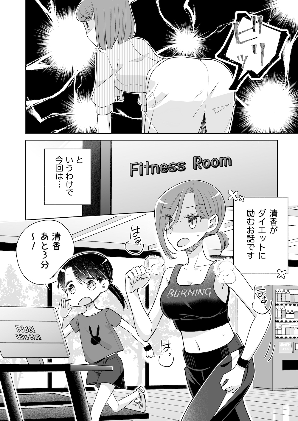 ゆるおやこ(単話版)26話