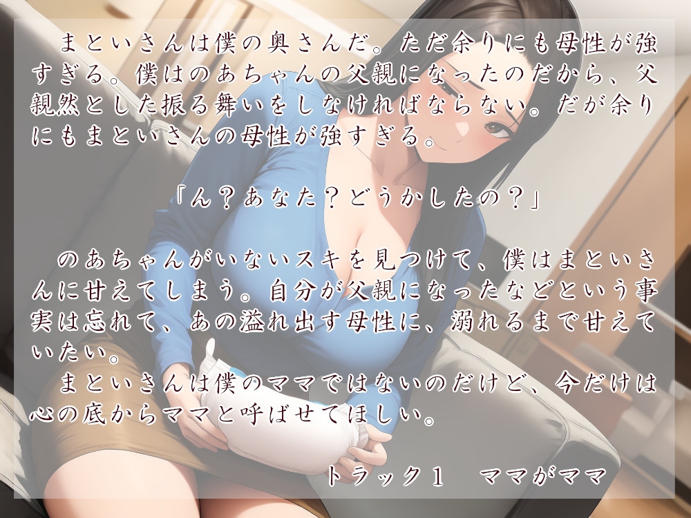 むっち盛り母娘丼 みんなで赤ちゃんタイム