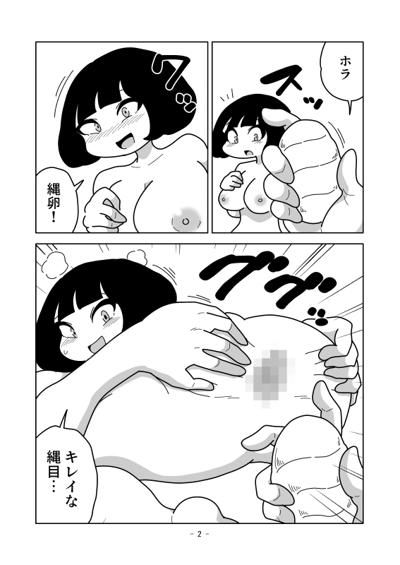 身体をねじって縄にする