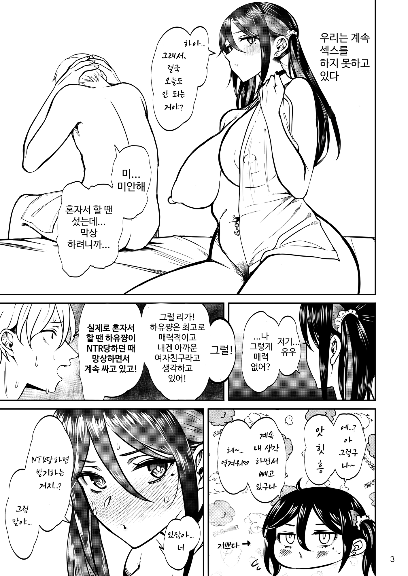 【韓国語版】彼女を彼女を寝取らせ風俗になんて連れてくんじゃなかった2