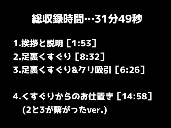 こちょこちょ耐久シリーズ！『ギブアップ』と叫んでしまったら両手足拘束で足裏くすぐり×クリ吸引の性癖破壊快楽地獄！