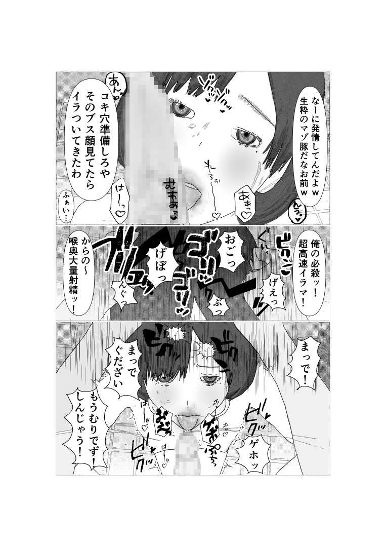 根暗で陰キャのオタク彼女が地元の輩に奴○調教される話