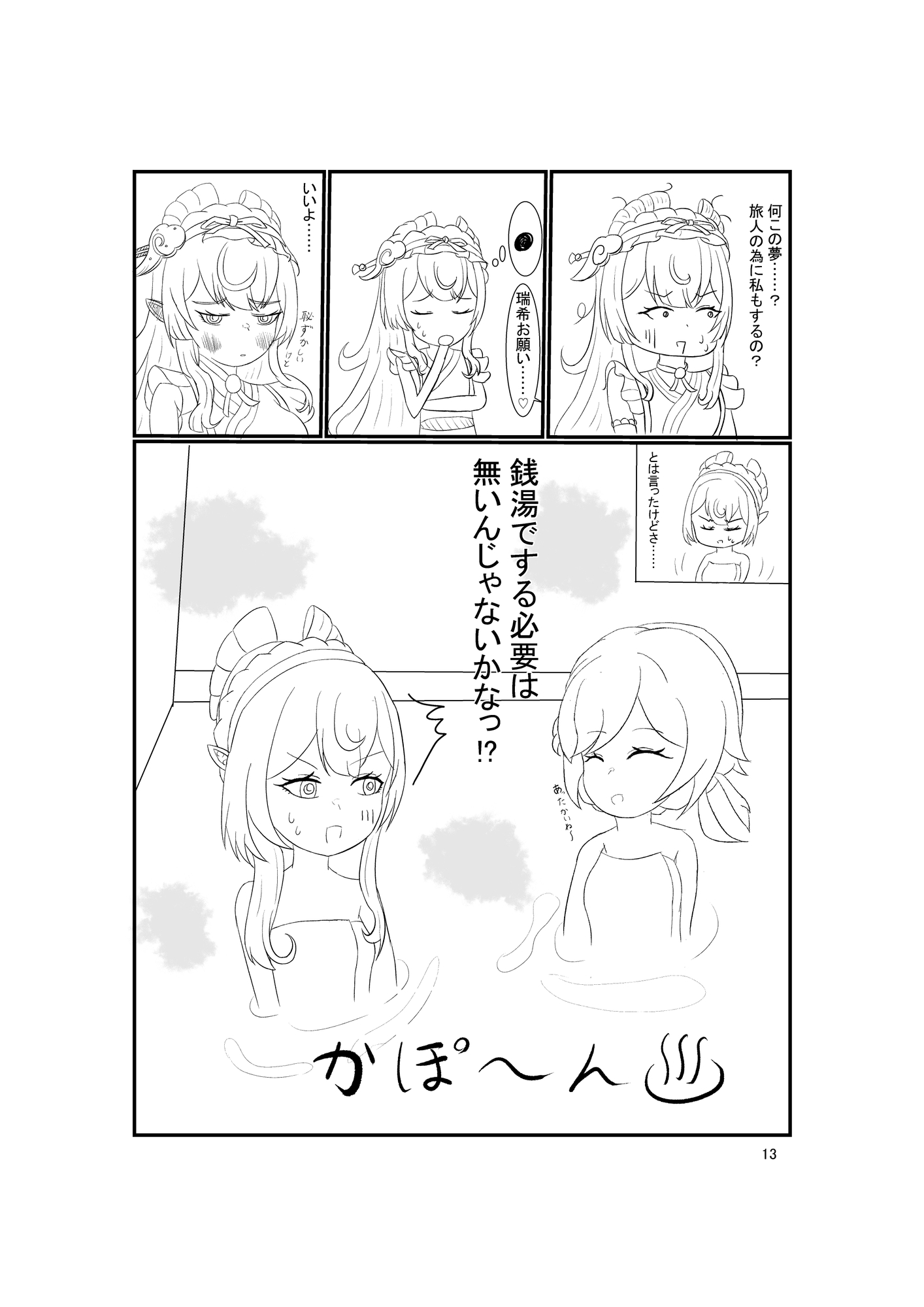 旅に薫香の夢を見る