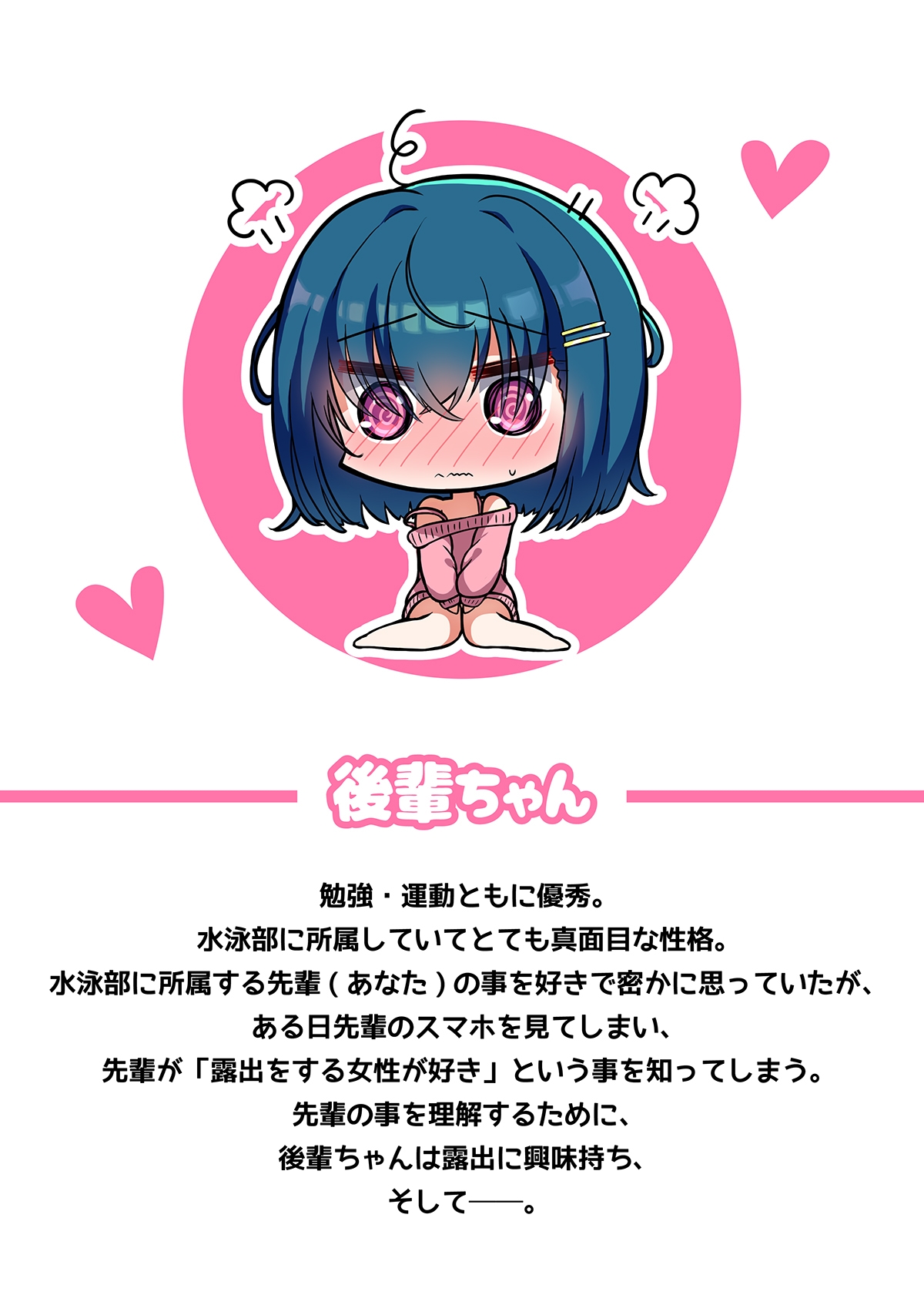 見せてしまいたい後輩ちゃん
