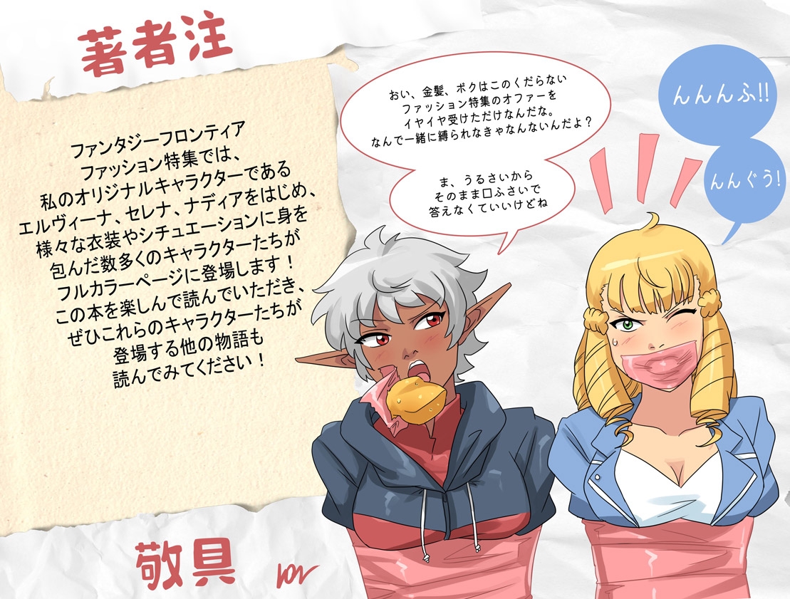 Fantasy Frontier Fashion Vol.1