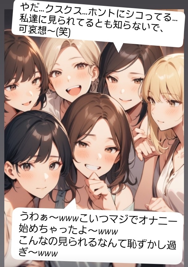 M男向けCFNMボイス おちんちん見～ちゃった～！ 水瀬の短小包茎を笑った体験談 後輩君のオナニーを隠しカメラで撮影(笑) 先輩女子グループみんなで鑑賞して爆笑～！