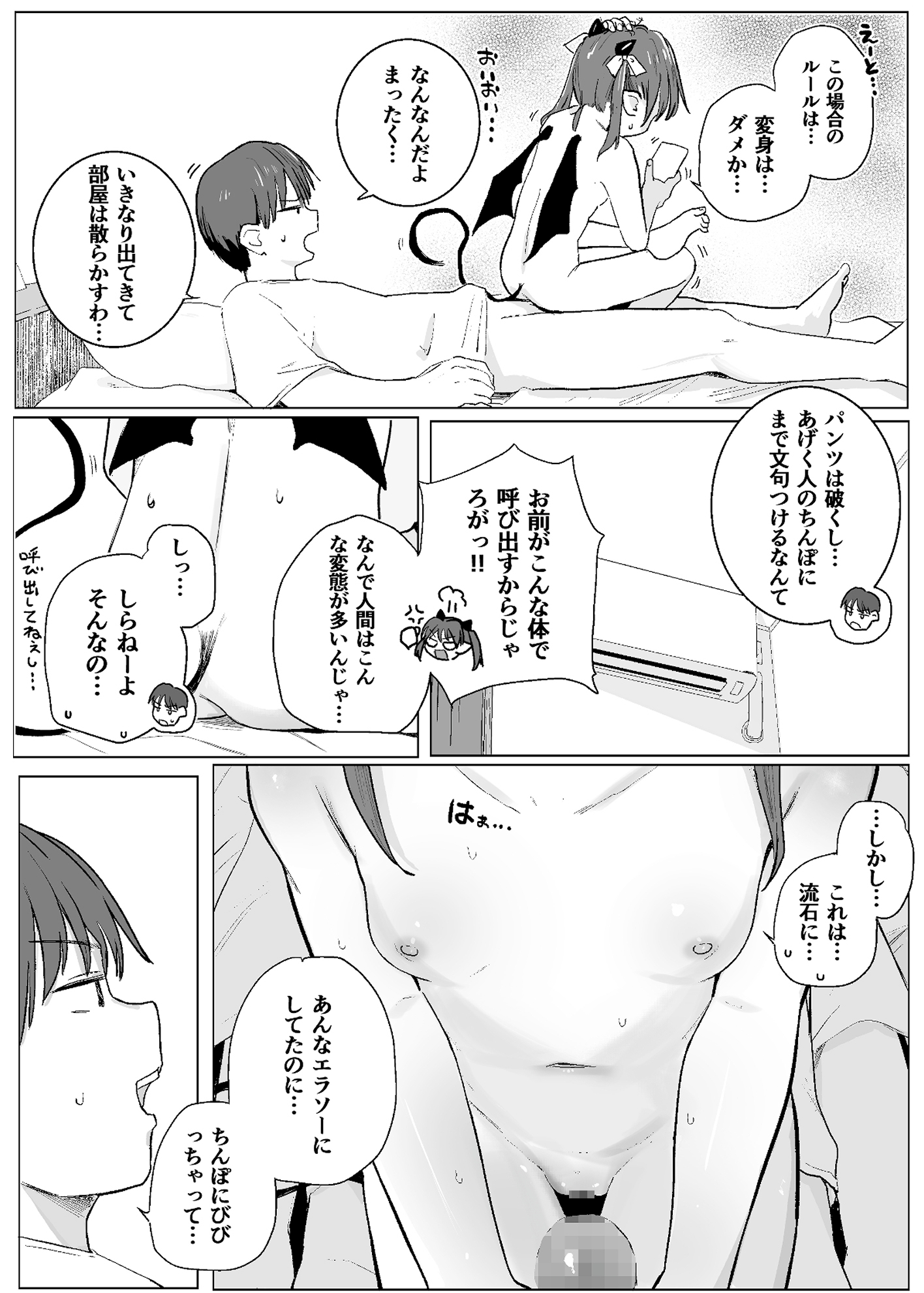 アクマをちんぽでやっつけろ!!