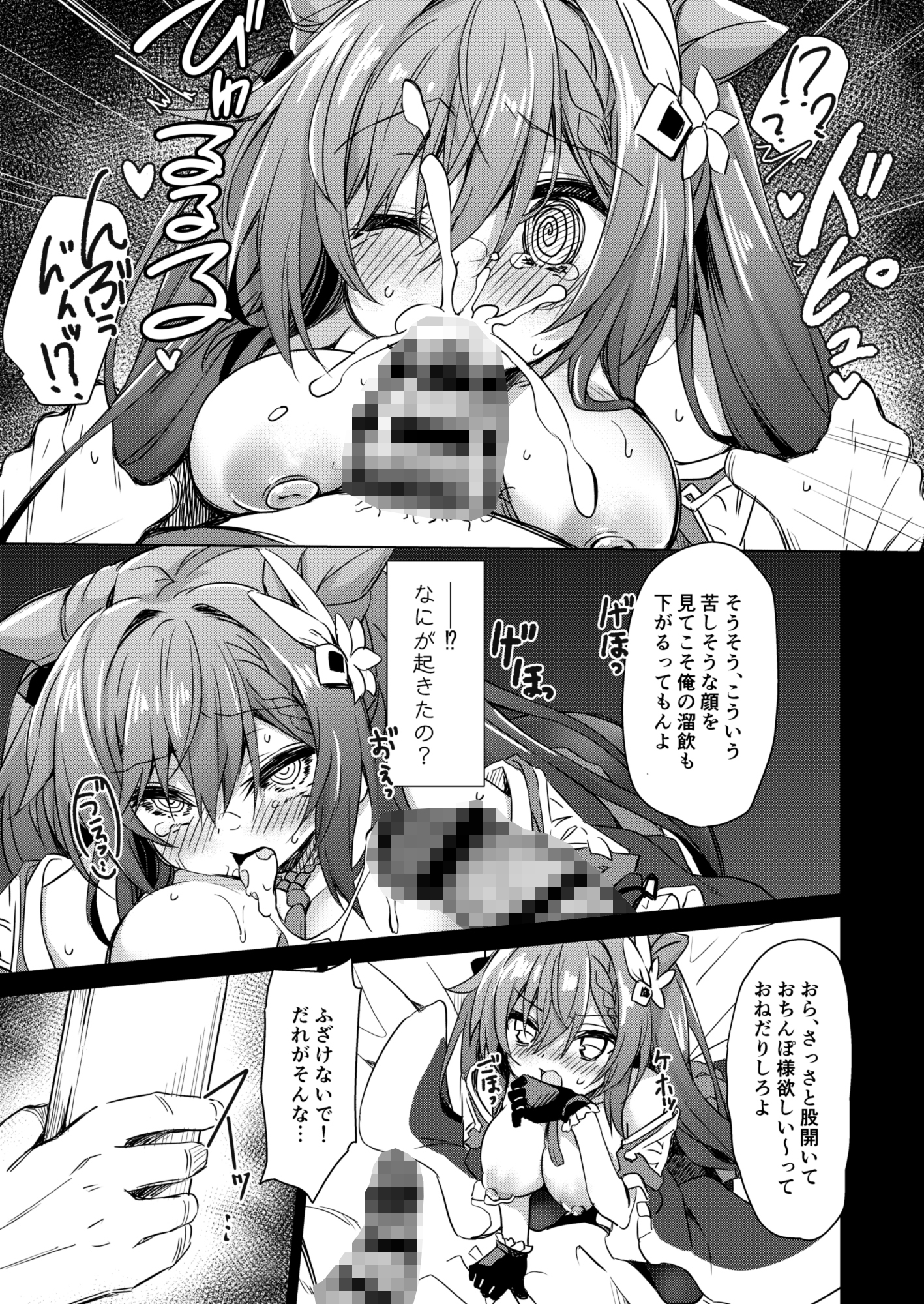 ブラックな玉衡に制裁を─