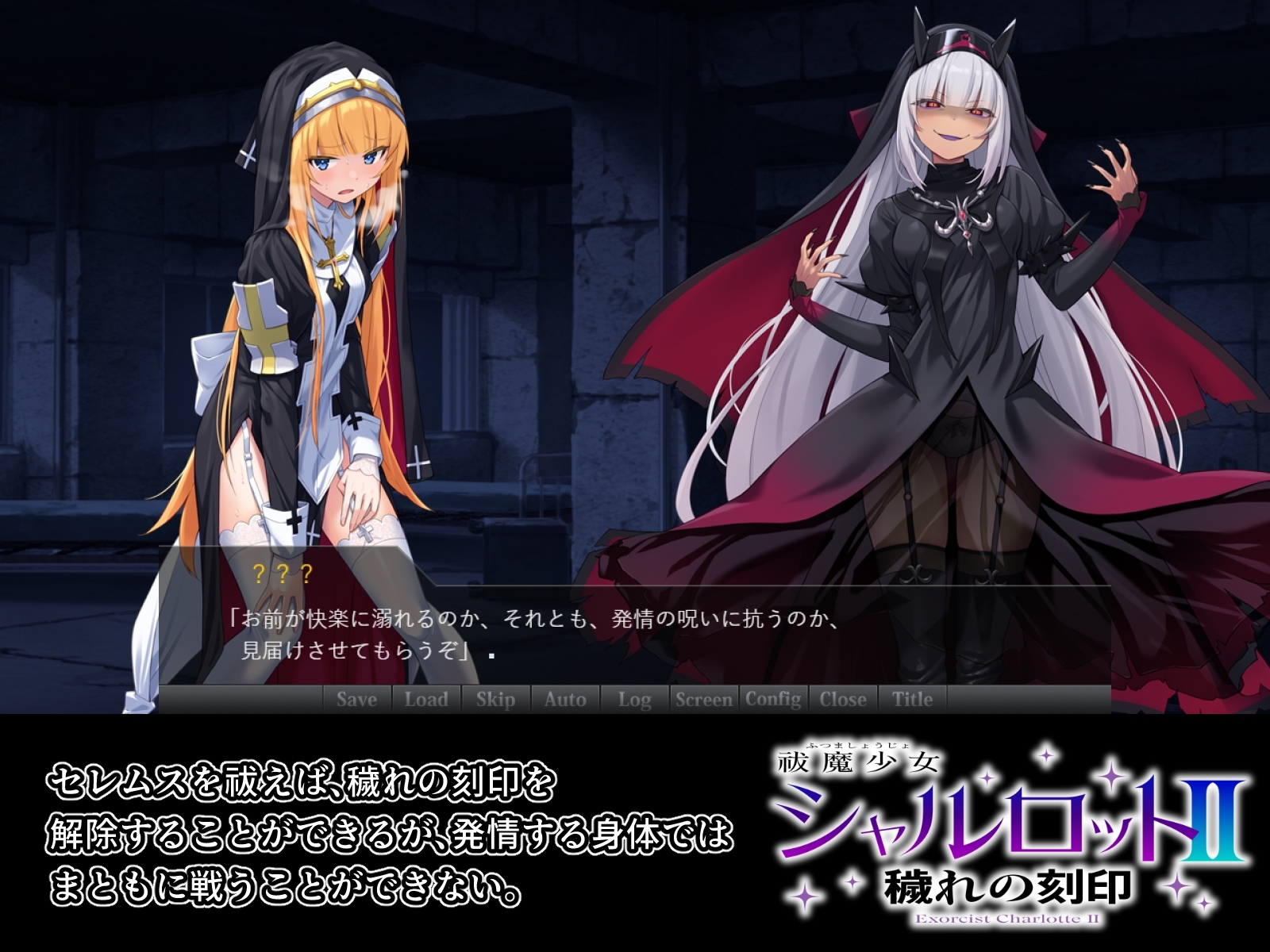 祓魔少女シャルロットII 穢れの刻印