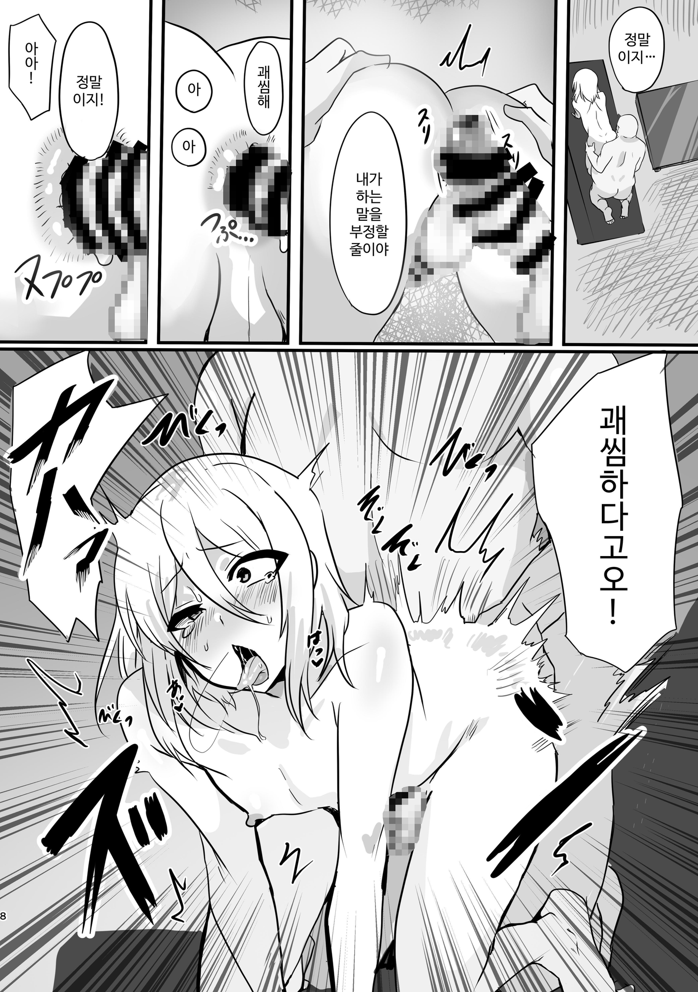 【韓国語版】少年墜落譚其の一