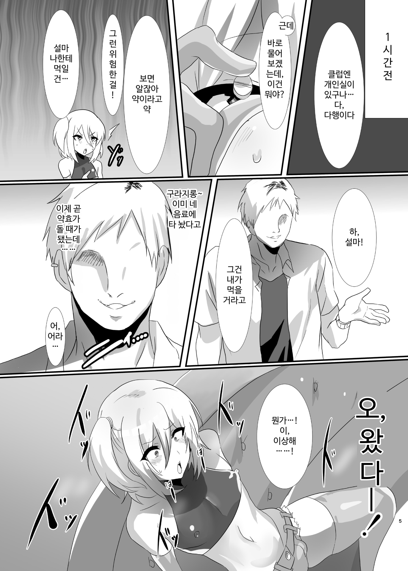 【韓国語版】少年墜落譚其のニ