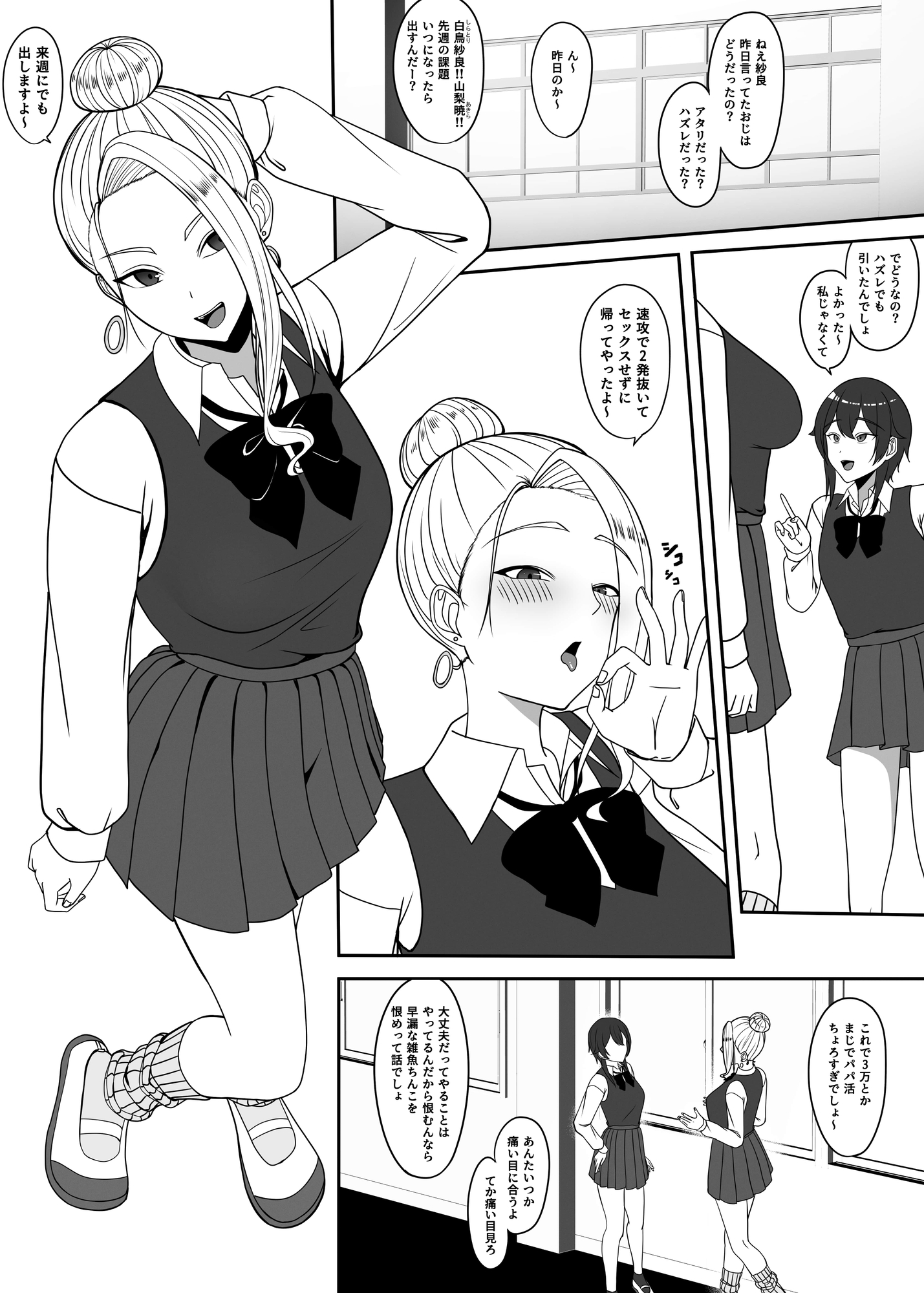 おじのわからせ 〜パパ活女子がおじさんに負かされる話〜