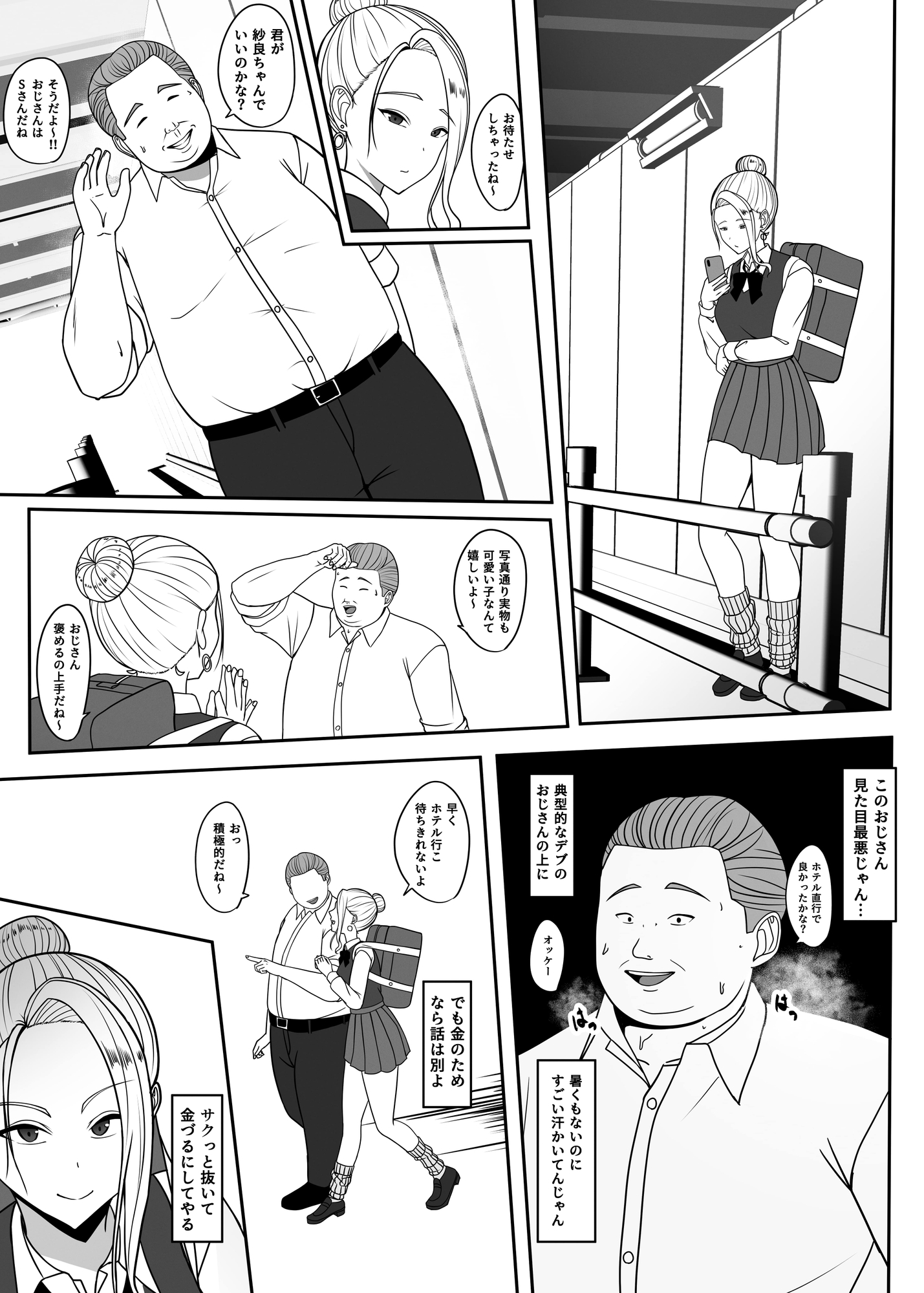おじのわからせ 〜パパ活女子がおじさんに負かされる話〜
