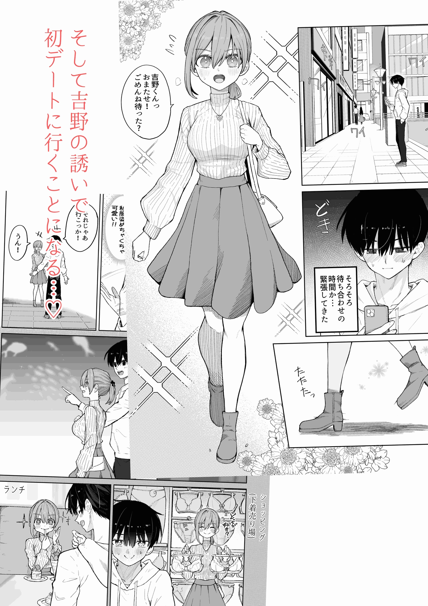 えっちな二人が初デートの最後にどえっちする。