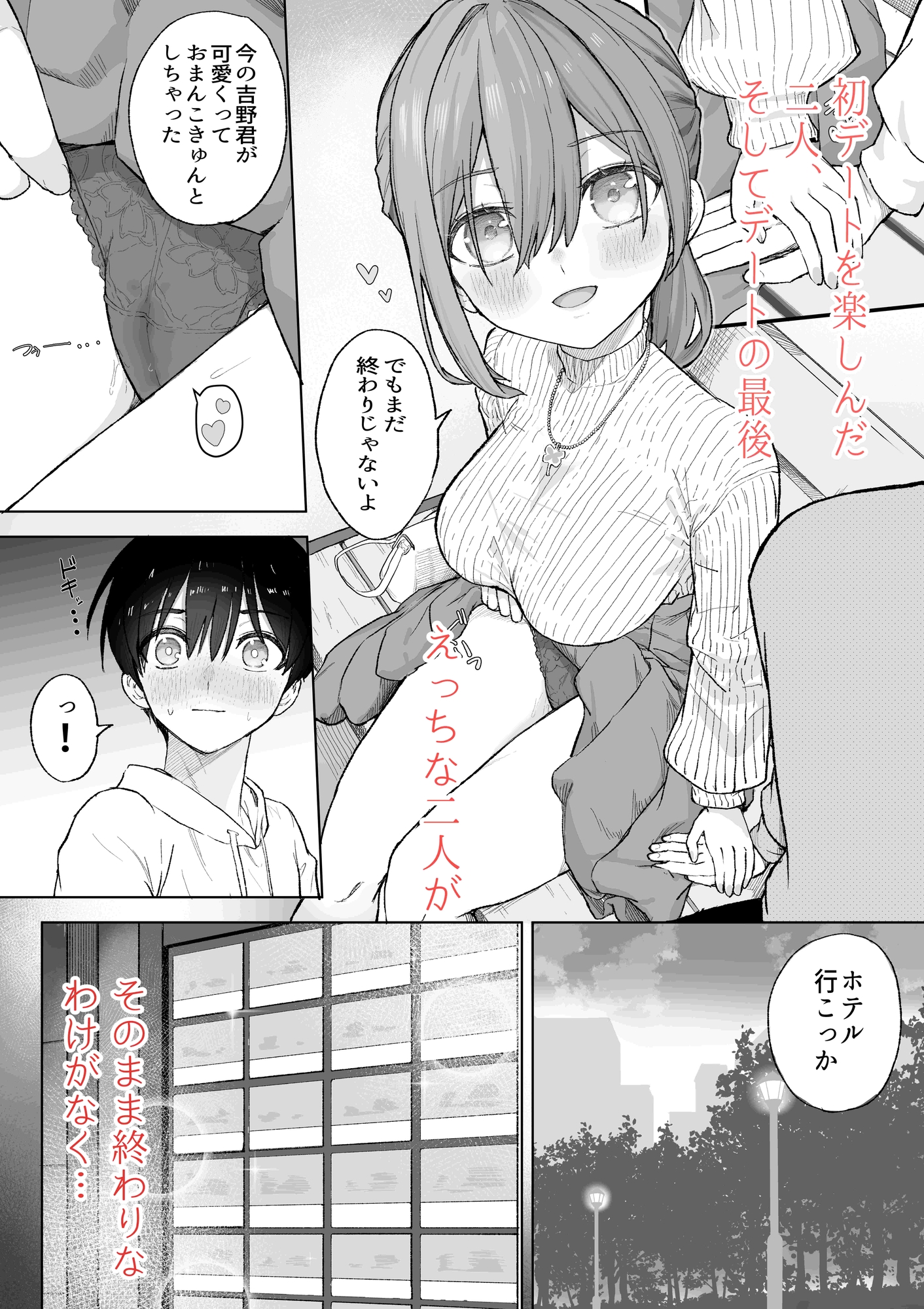 えっちな二人が初デートの最後にどえっちする。