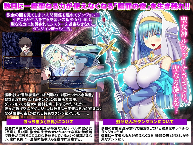 贖罪の夜 ～ダンジョン引きこもり聖女～